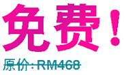 免费
