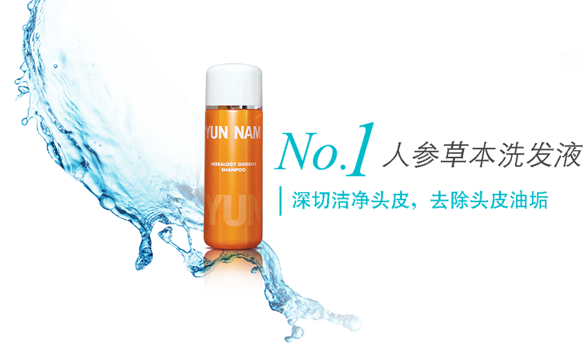 人参草本洗发液