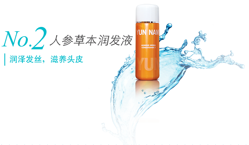 人参草本润发液